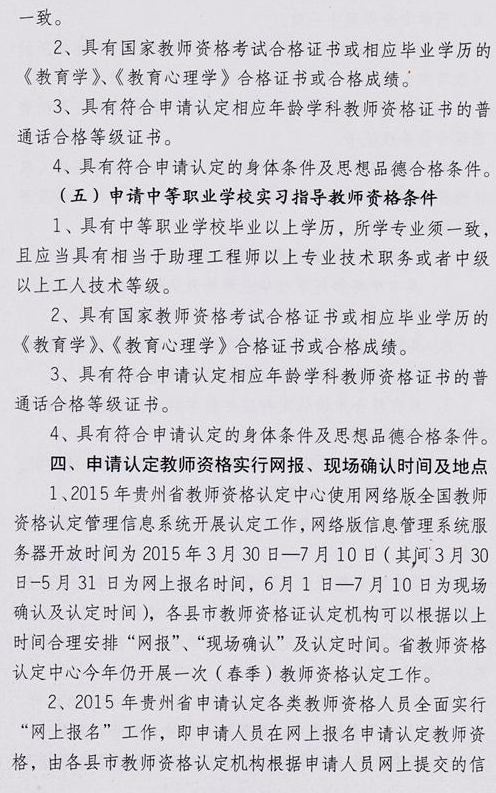 黔東南州2015年教師資格認定工作通知