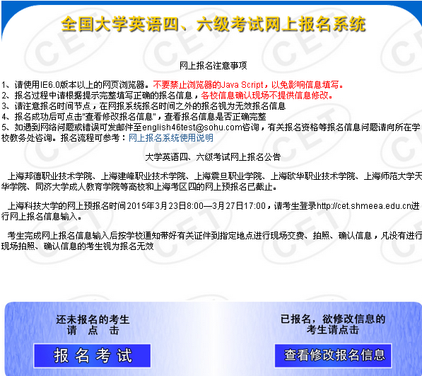 上海2015年6月英語四級報名入口