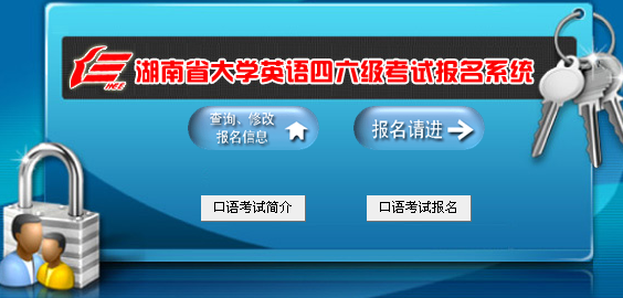 湖南2015年6月英語四級(jí)報(bào)名入口