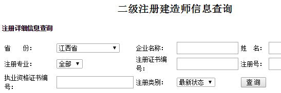 廣西二級建造師注冊信息查詢入口
