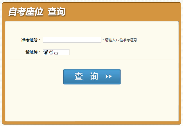 2015年4月四川教師資格證座位號查詢