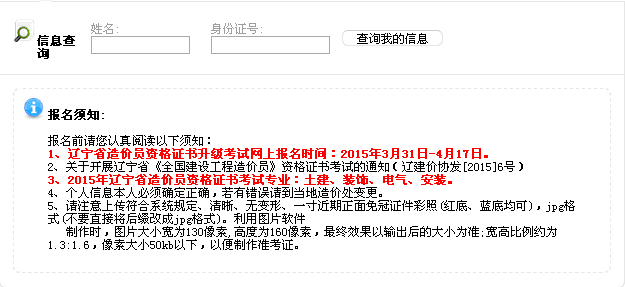 遼寧造價員報名入口