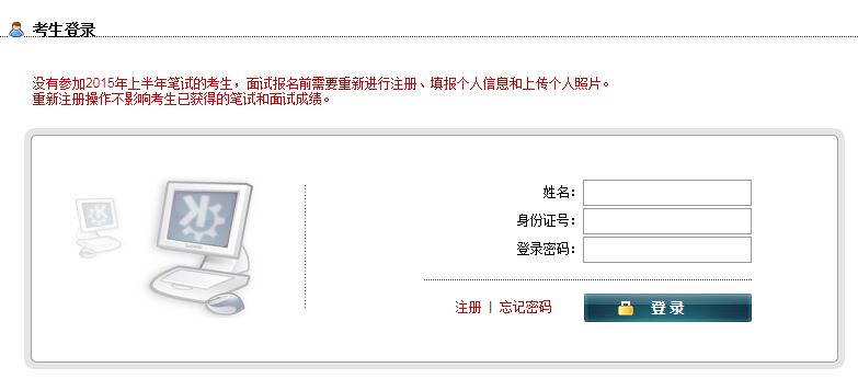 中小學教師資格網：安徽教師資格面試報名入口