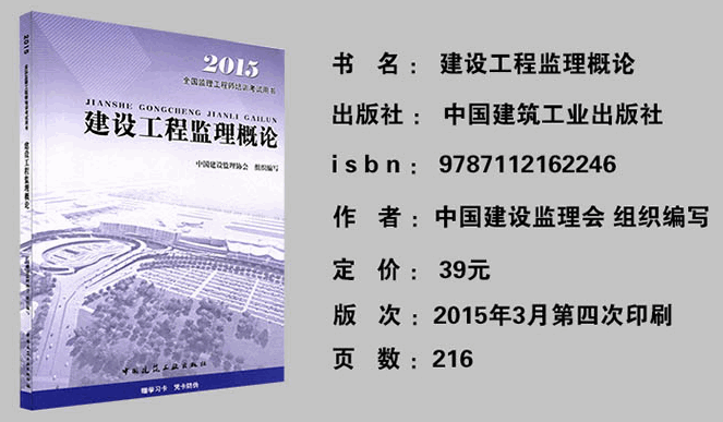 2015年監(jiān)理工程師考試教材
