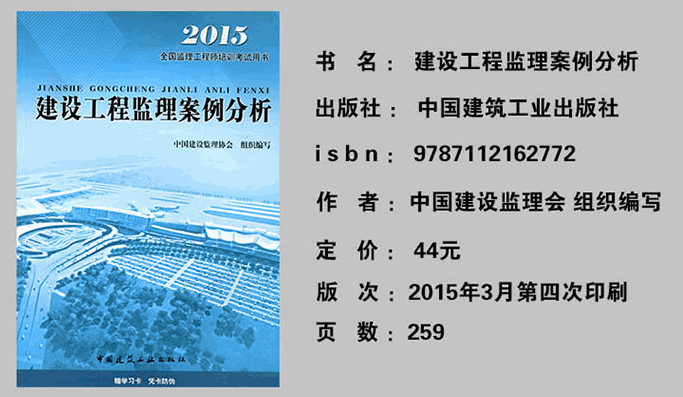 2015年監(jiān)理工程師考試教材