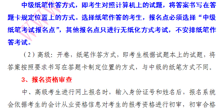 天津2015年中級會計師報名注意事項
