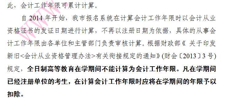 天津2015年中級會計師報名注意事項