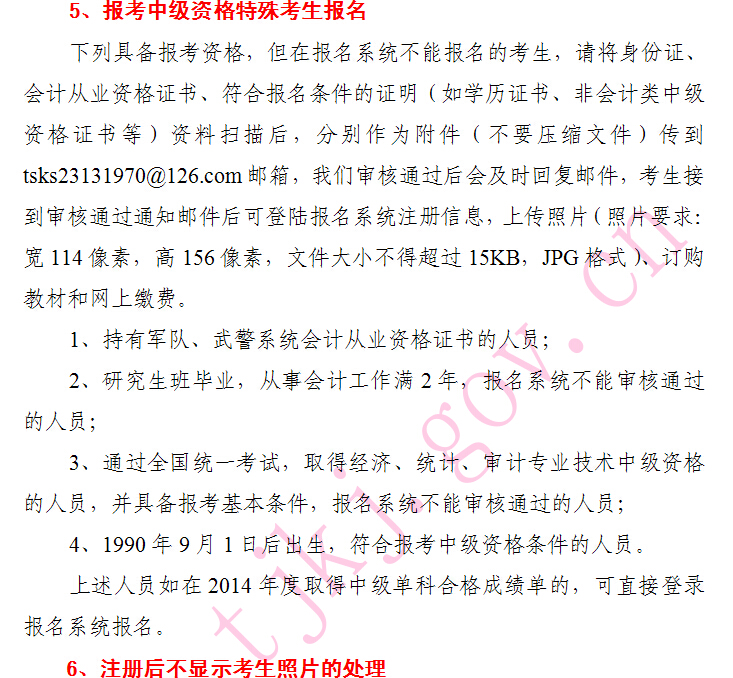 天津2015年中級會計師報名注意事項