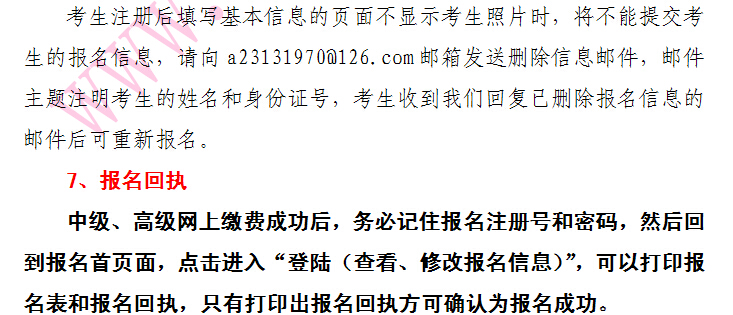天津2015年中級會計師報名注意事項