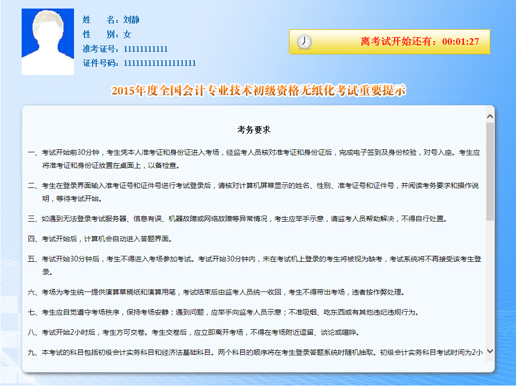 2015年初級會計職稱無紙化考試考生操作指南