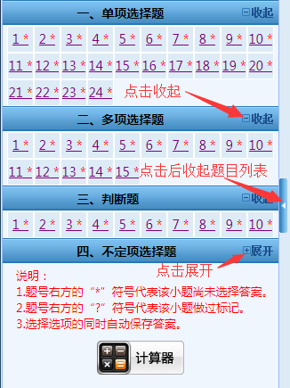 2015年初級會計職稱無紙化考試考生操作指南