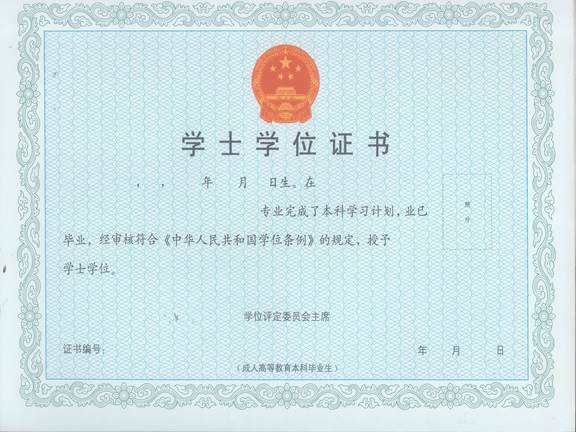 西南交通大學(xué)成人高考畢業(yè)證書樣式及成人學(xué)位證書樣式