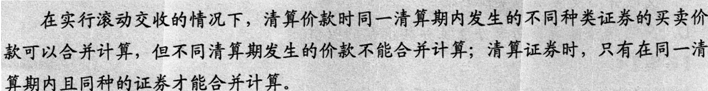 2015年證券交易命題點解讀第十章
