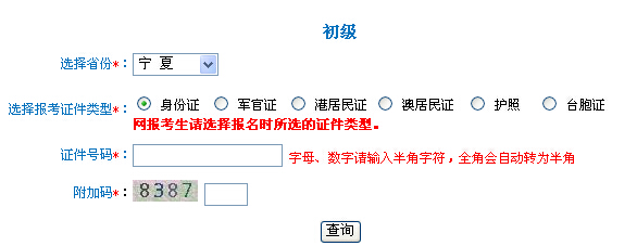 寧夏2015年初級會計職稱準考證打印入口