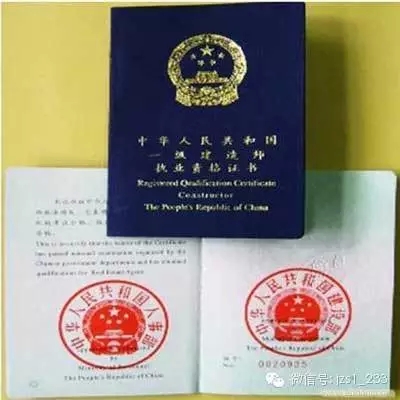注冊一級建造師