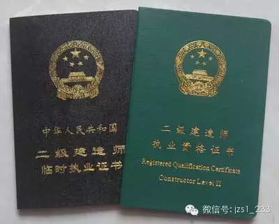 注冊二級建造師