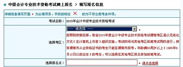 中級會計師報名系統