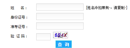 2015年天津教師資格成績查詢