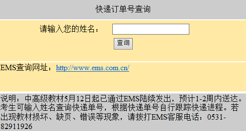 山東2015年中級會計師考試教材發(fā)送