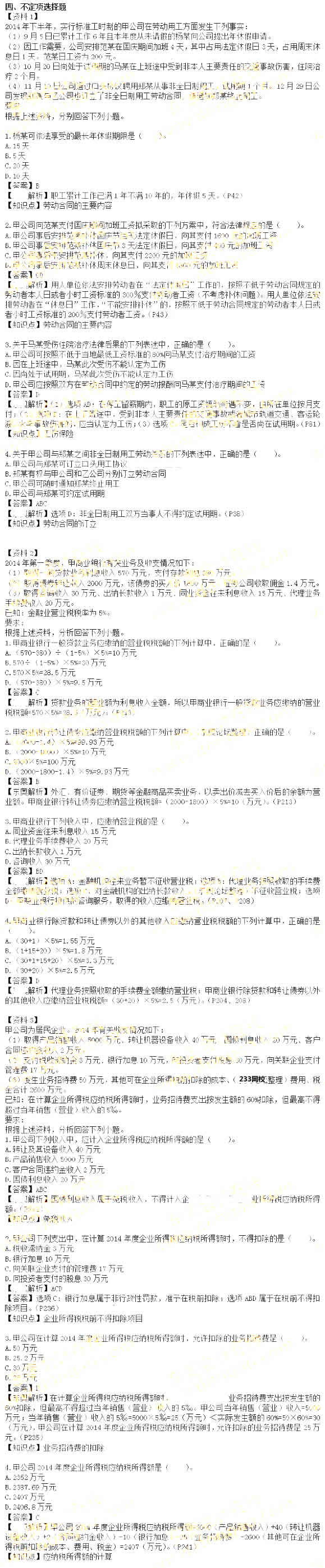 經(jīng)濟法基礎考試真題