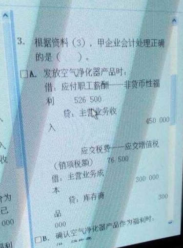 《經(jīng)濟法基礎》考試真題