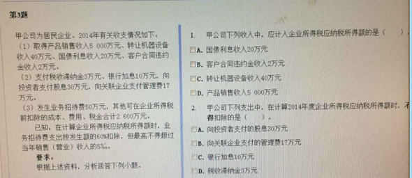 《經(jīng)濟法基礎》考試真題及答案