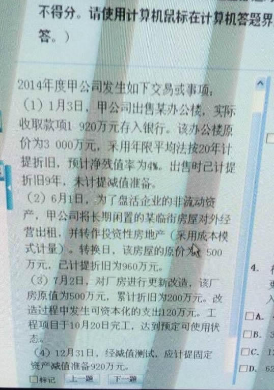 《經(jīng)濟法基礎》考試真題