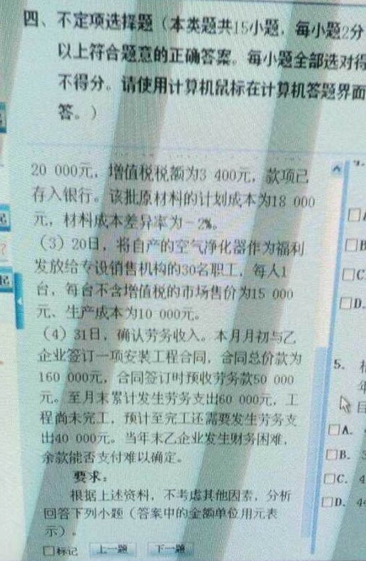 《經(jīng)濟法基礎》考試真題