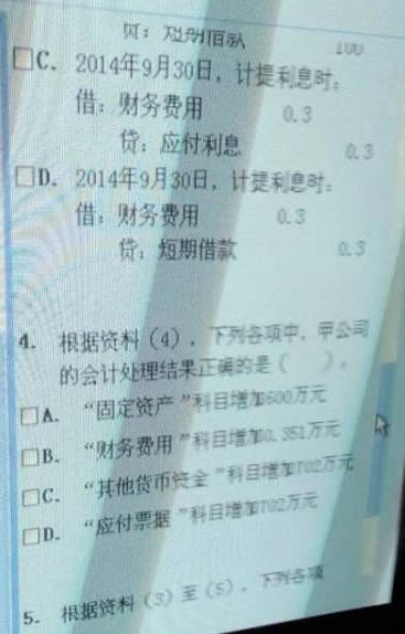 《經(jīng)濟法基礎》考試真題