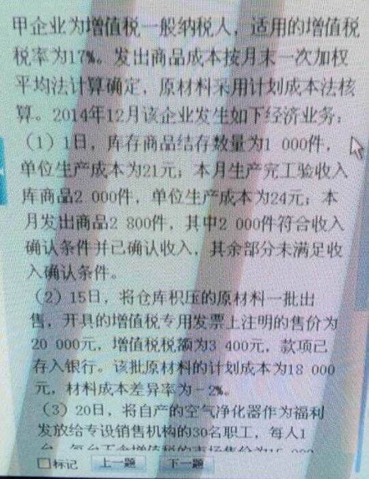 《經(jīng)濟法基礎》考試真題