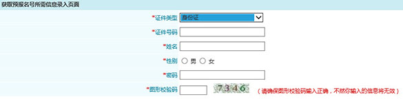 忘記天津2015年成人高考預報名號，該怎么辦？