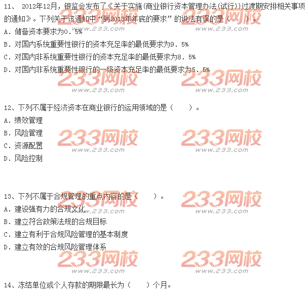 2014年上半年法律法規與綜合能力真題