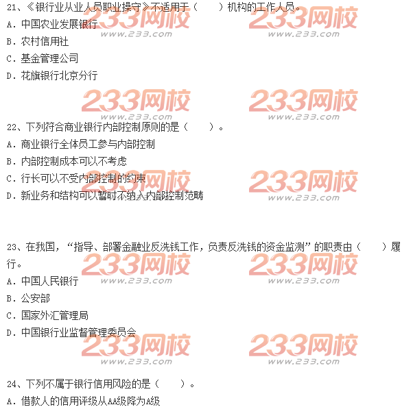 2014年上半年法律法規與綜合能力真題