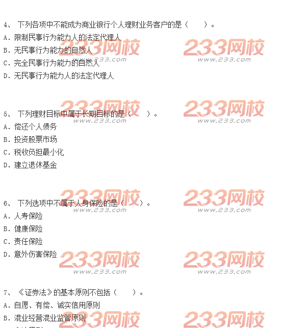 2014年上半年個人理財真題