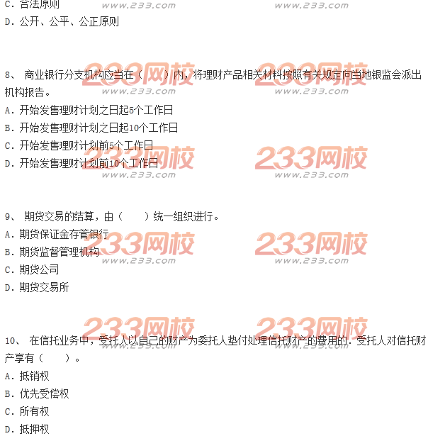 2014年上半年個人理財真題