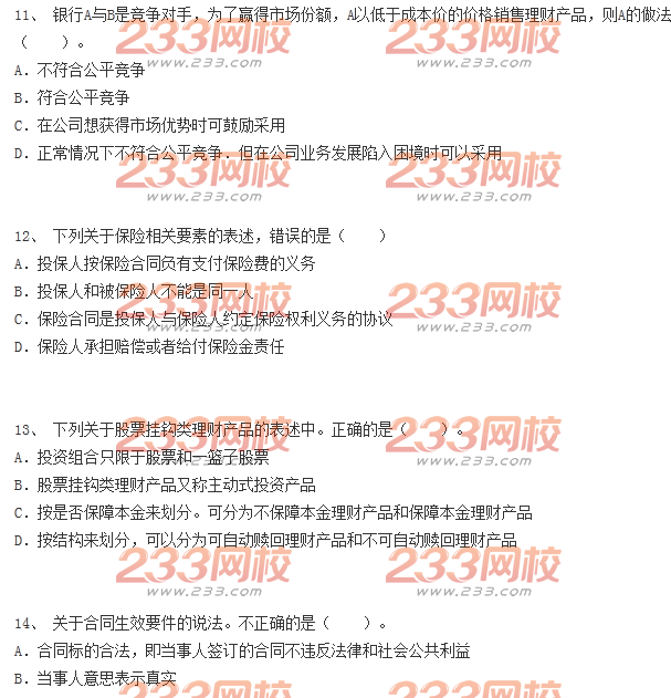 2014年上半年個人理財真題