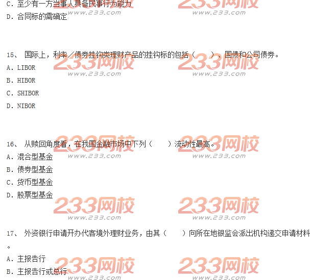 2014年上半年個人理財真題