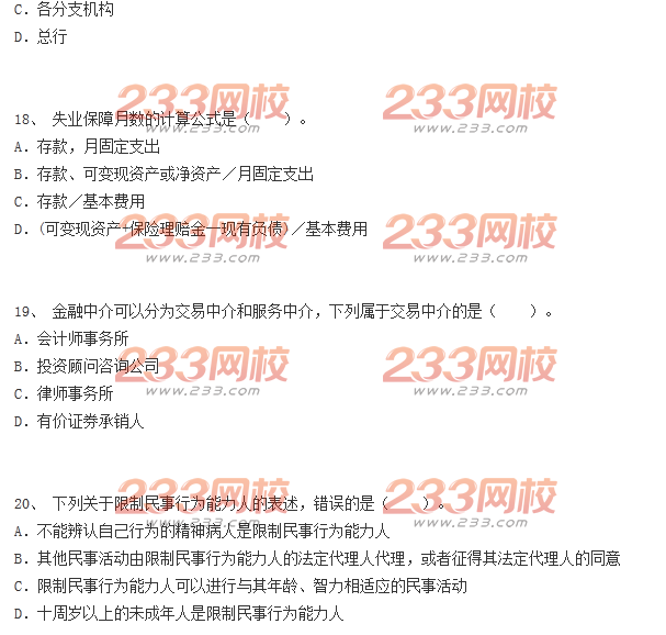 2014年上半年個人理財真題