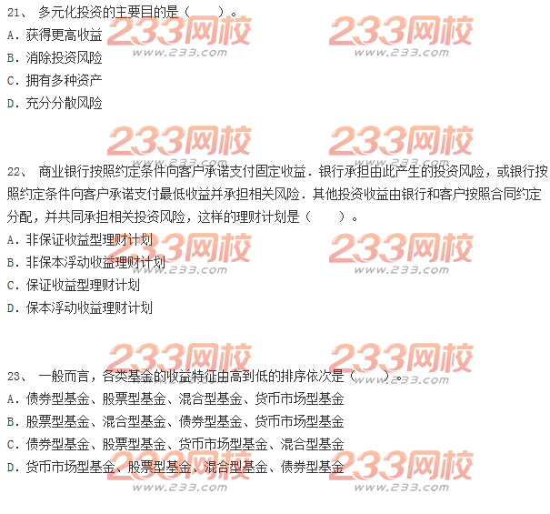 2014年上半年個(gè)人理財(cái)真題