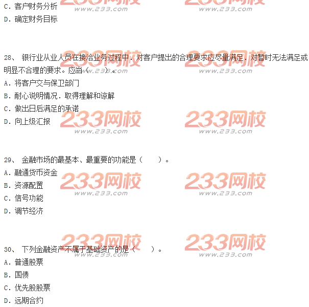 2014年上半年個(gè)人理財(cái)真題