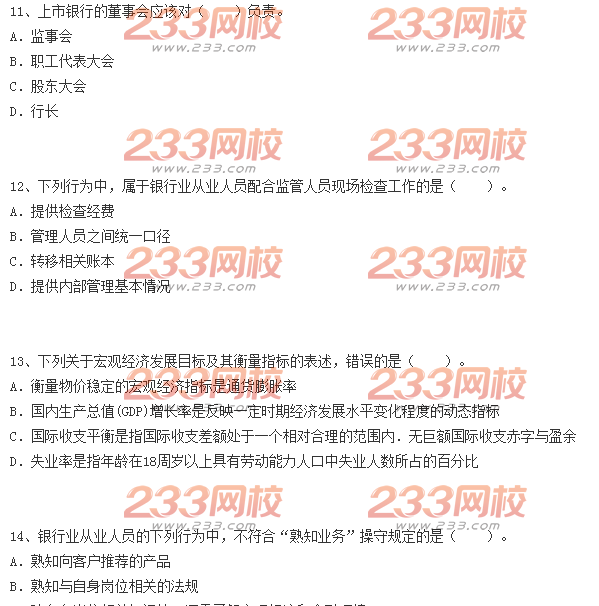 2014年下半年法律法規與綜合能力真題