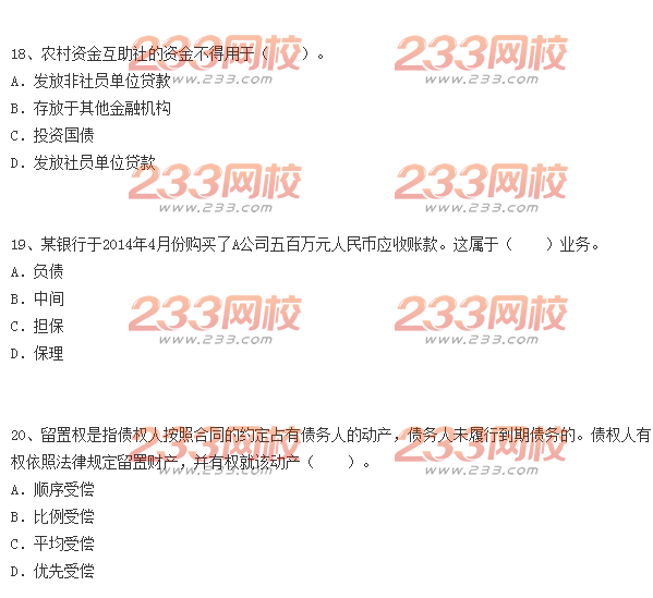 2014年下半年法律法規與綜合能力真題
