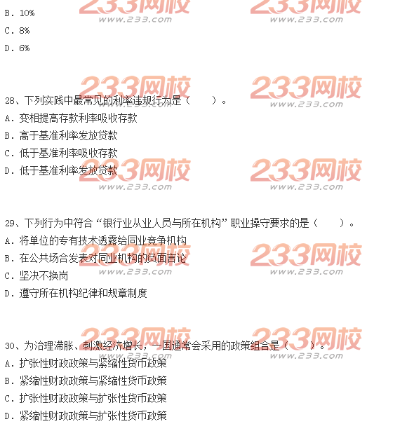 2014年下半年法律法規與綜合能力真題