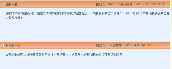 2015年注冊(cè)消防工程師考試時(shí)間具體何時(shí)？教材有變化嗎？
