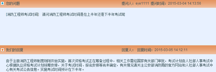 2015年注冊(cè)消防工程師考試時(shí)間具體何時(shí)？教材有變化嗎？