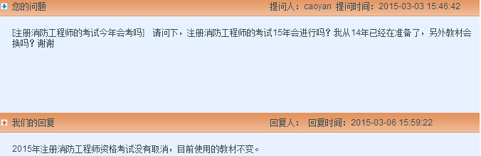2015年注冊(cè)消防工程師考試時(shí)間具體何時(shí)？教材有變化嗎？