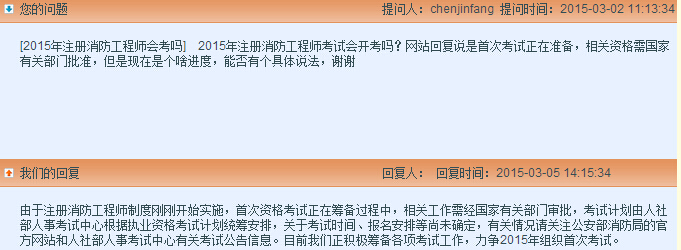 2015年注冊(cè)消防工程師考試時(shí)間具體何時(shí)？教材有變化嗎？