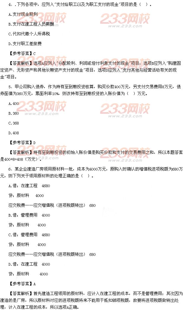 2015年《初級會計實務》真題
