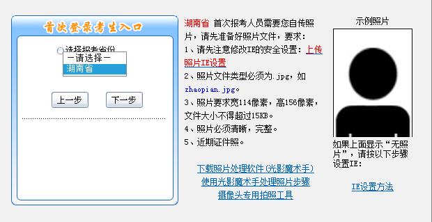湖南2015年中級會計師考試補報名入口