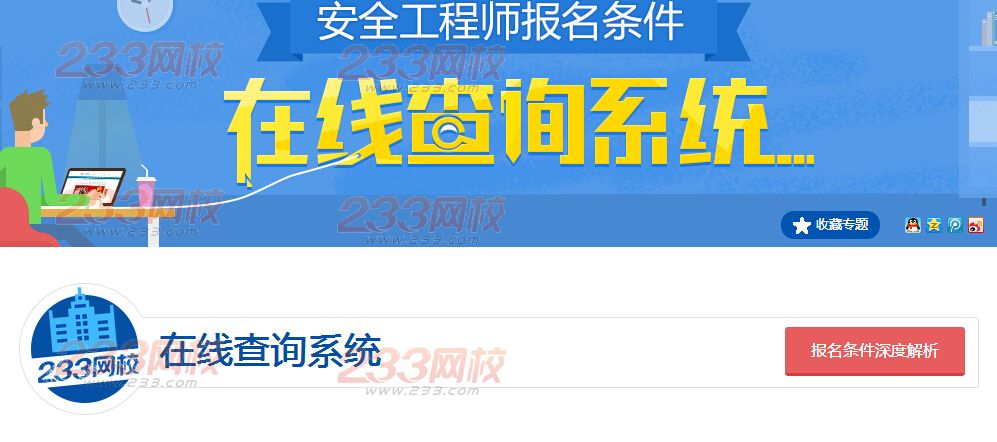 安全工程師報名條件在線查詢